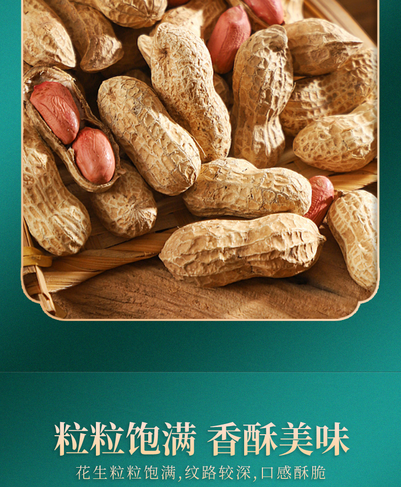 花生详情_04.jpg