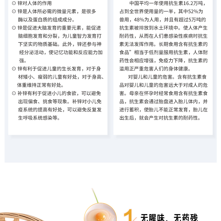 儿童富锌鸡蛋详情页_04.jpg