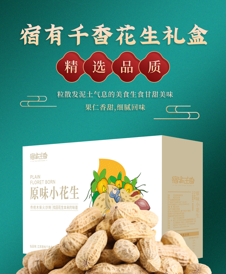 花生详情_01.jpg