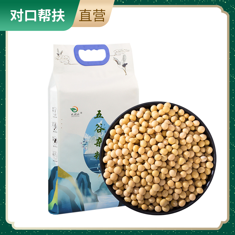 【乡村振兴 · 消费助农 · 产地直发】大颗粒高蛋白黄豆2500g 真空包装