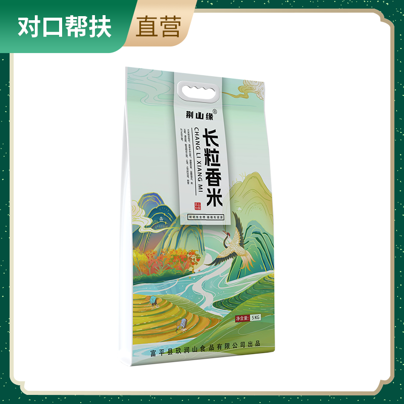 【乡村振兴 · 消费助农 · 产地直发】优质长粒香大米5KG 优选稻种