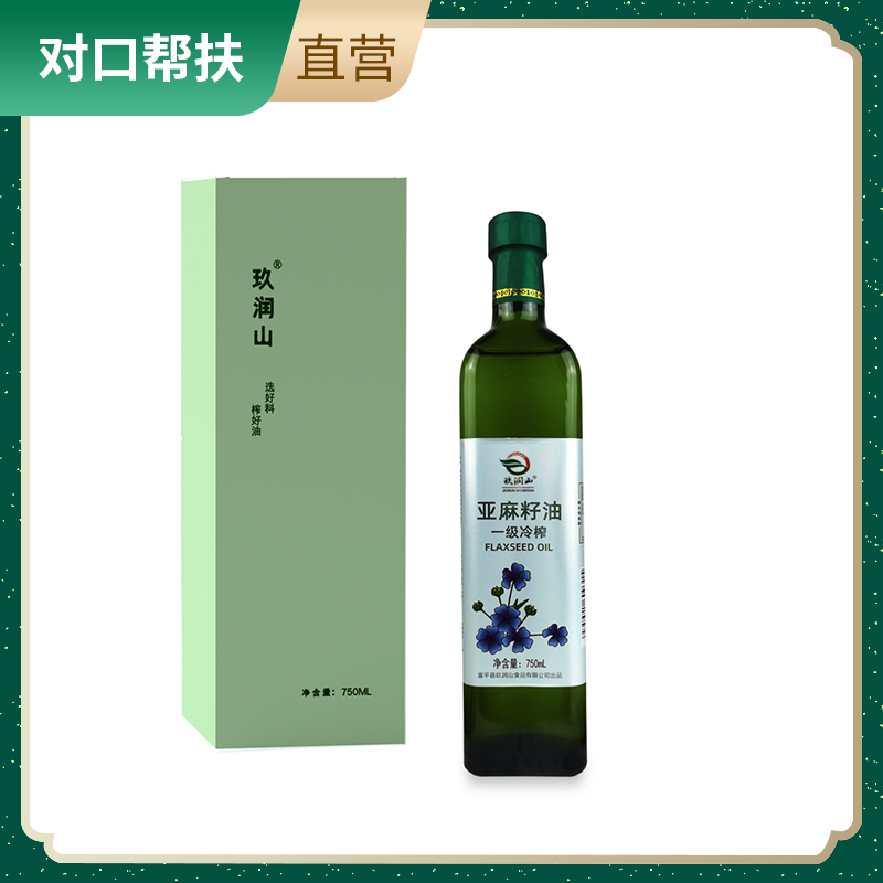 【乡村振兴 · 消费助农 · 产地直发】玖润山一级冷榨亚麻籽油玻璃瓶750ml礼盒装