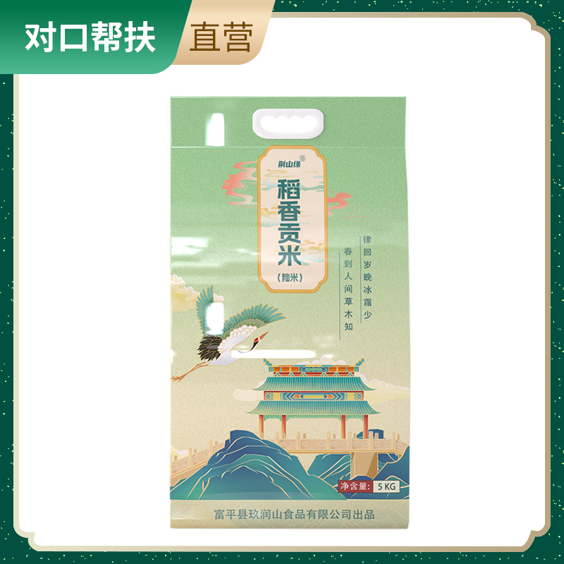 【乡村振兴 · 消费助农 · 产地直发】荆山缘稻香贡米真空装5KG（一级长粒籼米）