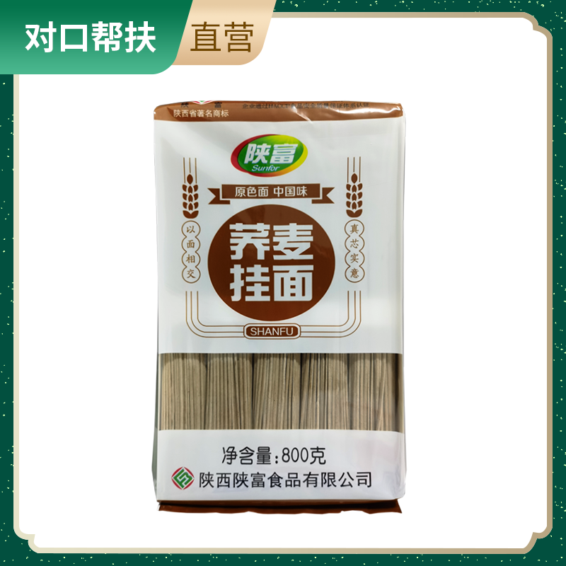 【乡村振兴 · 消费助农 · 产地直发】荞麦挂面800g*2袋 原汁原味地道美食