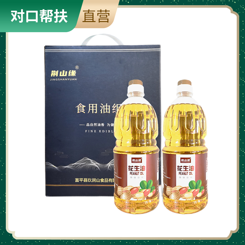 【乡村振兴 · 消费助农 · 产地直发】花生油礼盒1.8L*2/盒零添加自然健康