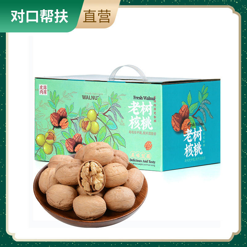 【乡村振兴 · 消费助农 · 产地直发】陕西特产薄皮核桃礼盒4斤