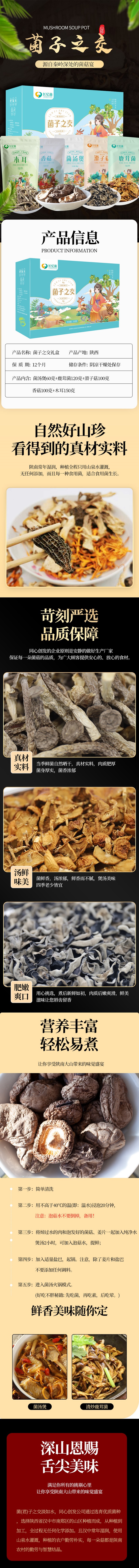 菌子之交套餐二.jpg