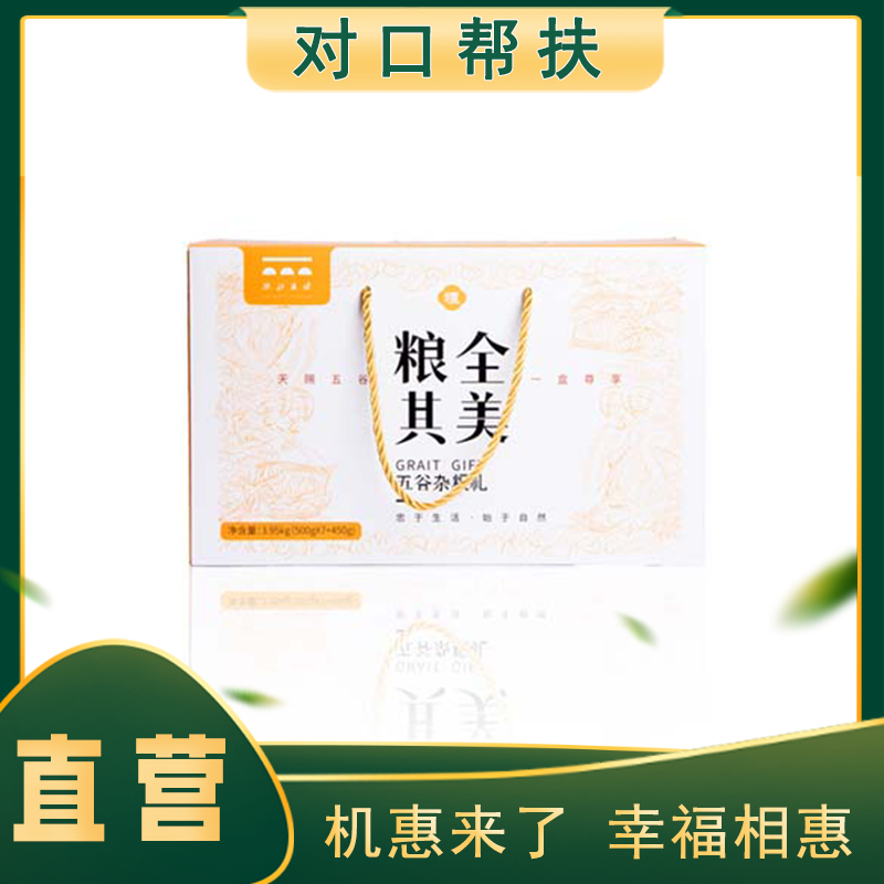 【产地直发】粮全其美杂粮 (3950g礼盒)