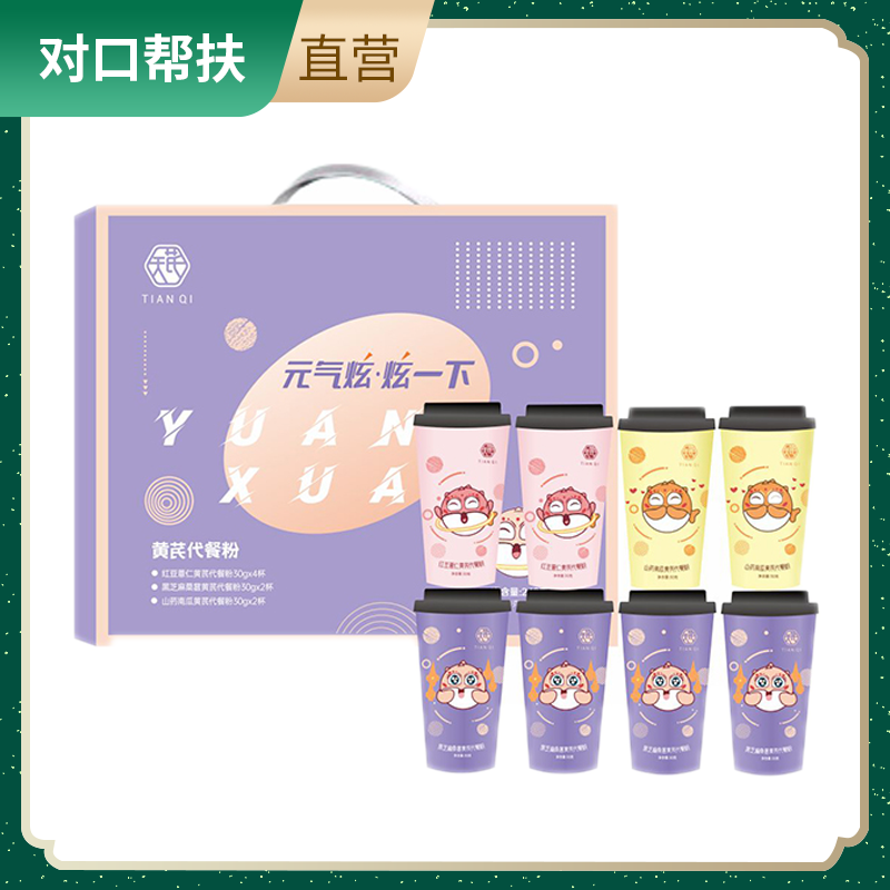 【乡村振兴 · 消费助农 · 产地直发】黄芪代餐粉元气炫礼盒