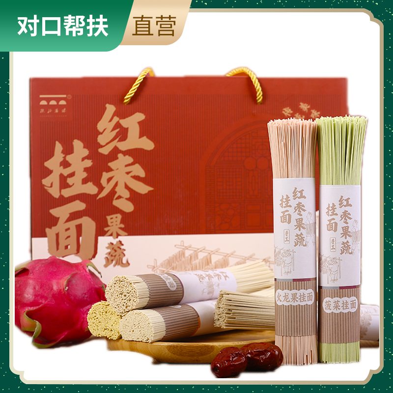 【乡村振兴 · 消费助农 · 产地直发】红枣挂面1.5kg