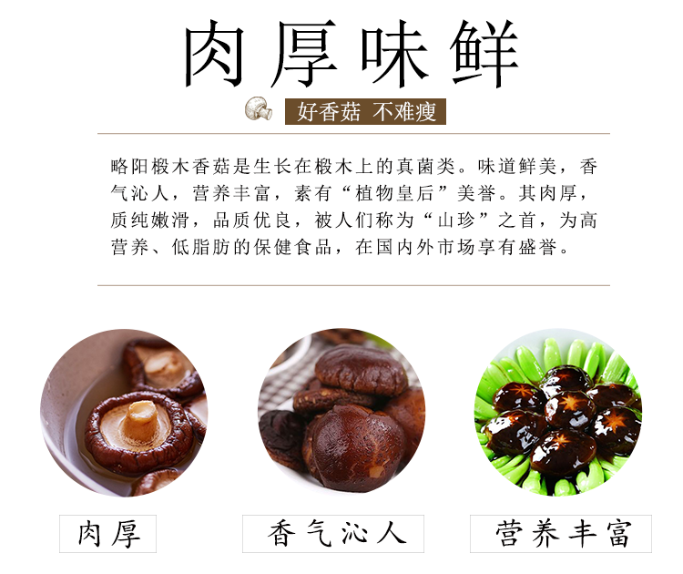 香菇详情页_02.png