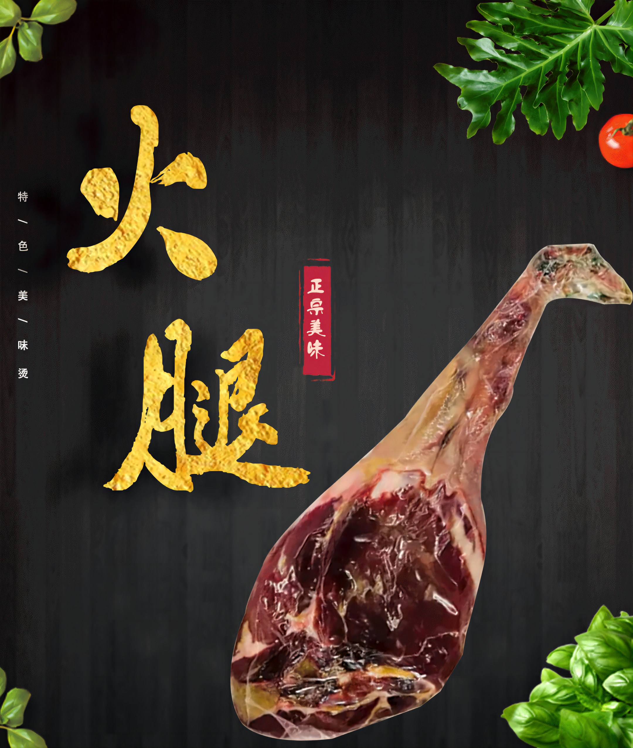 整火腿_01.jpg