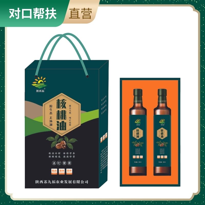【乡村振兴 · 消费助农 · 产地直发】核桃油500ml*2原料新鲜清透不留渣营养健康