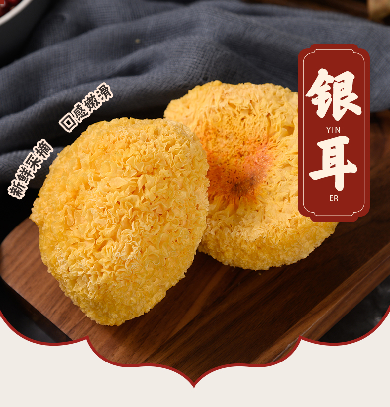 银耳_01.jpg