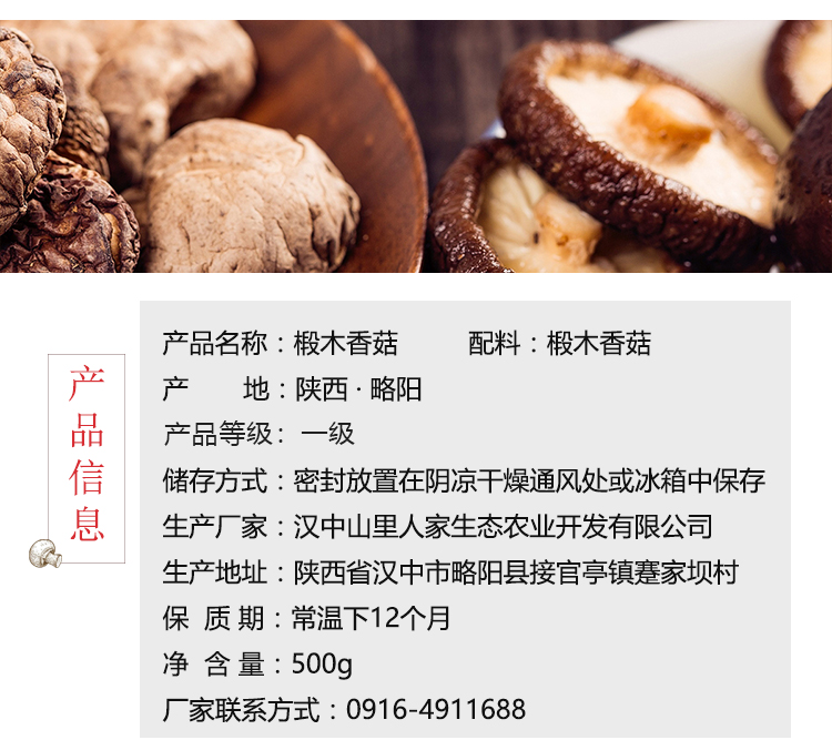 香菇详情页_03.jpg