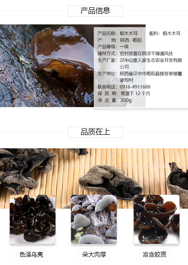 木耳详情页_02.jpg
