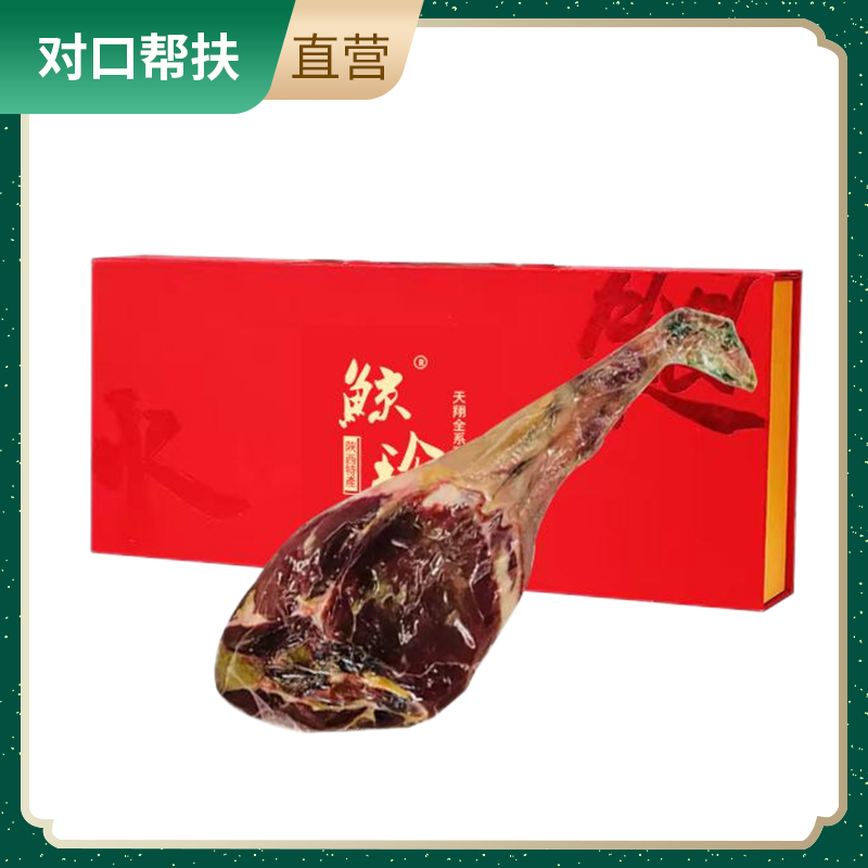 【乡村振兴 · 消费助农 · 产地直发】特级如式火腿3kg