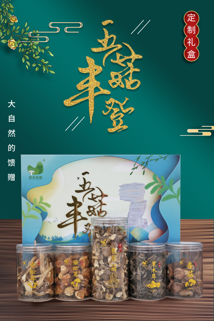 五菇丰登礼盒B_01.jpg