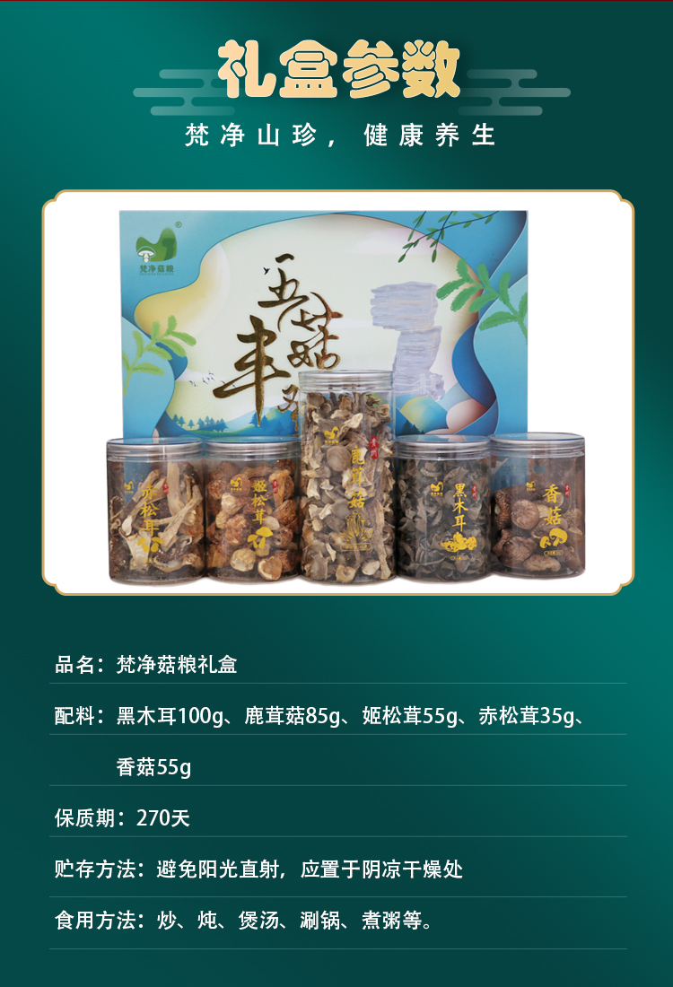 五菇丰登礼盒B_05.jpg