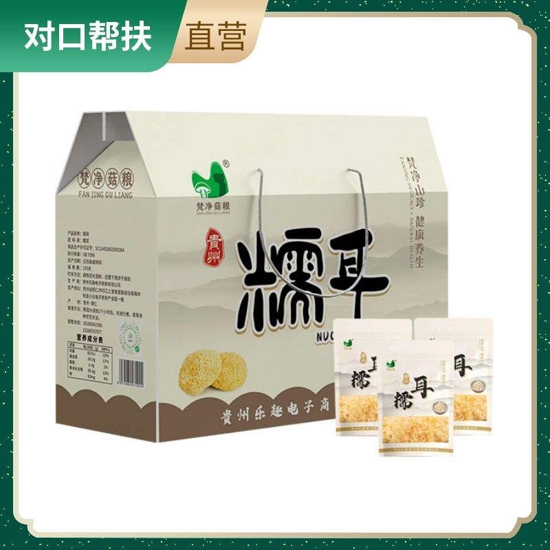【乡村振兴 · 消费助农 · 产地直发】梵净菇粮 银耳糯耳150g*3/盒滋阴润肺天然绿色肉质肥厚养颜润肤甄选品质