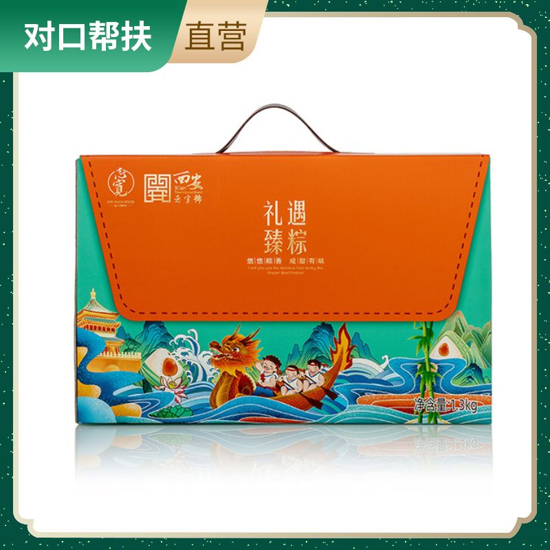 【乡村振兴 · 消费助农 · 产地直发】礼遇臻粽悠悠粽香咸甜美味1.3kg