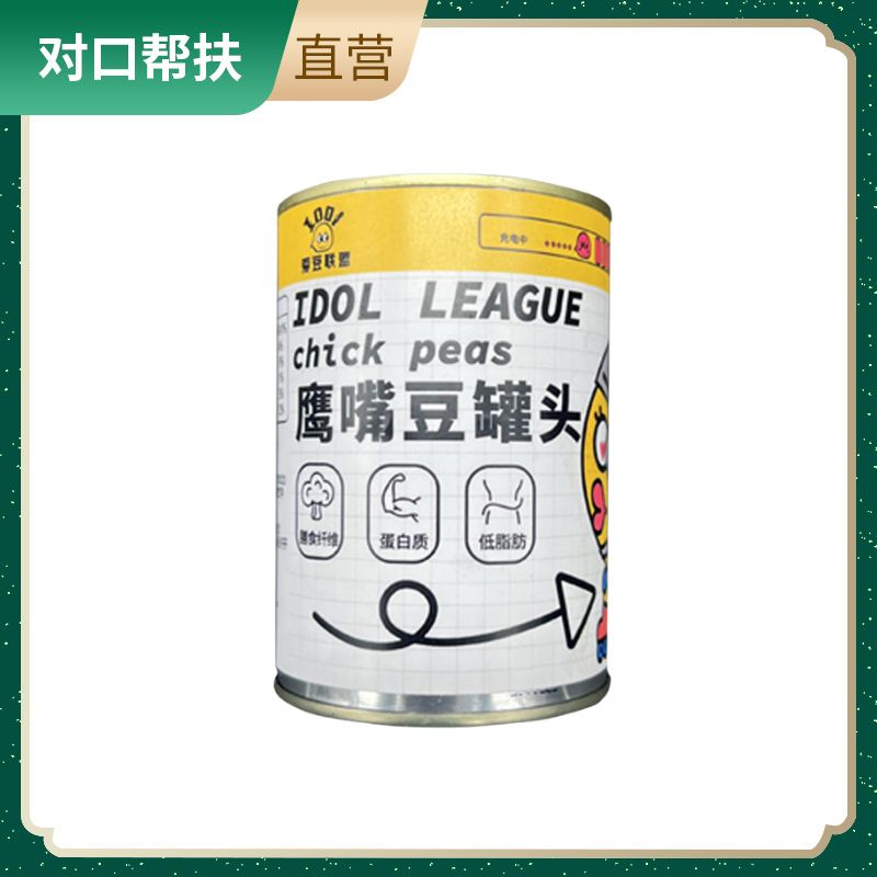 【乡村振兴 · 消费助农 · 产地直发】鹰嘴豆罐头400g*5