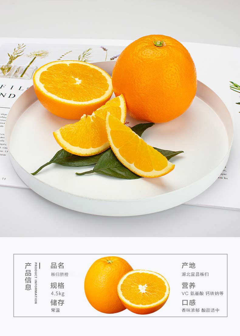 橙子详情页_01.jpg