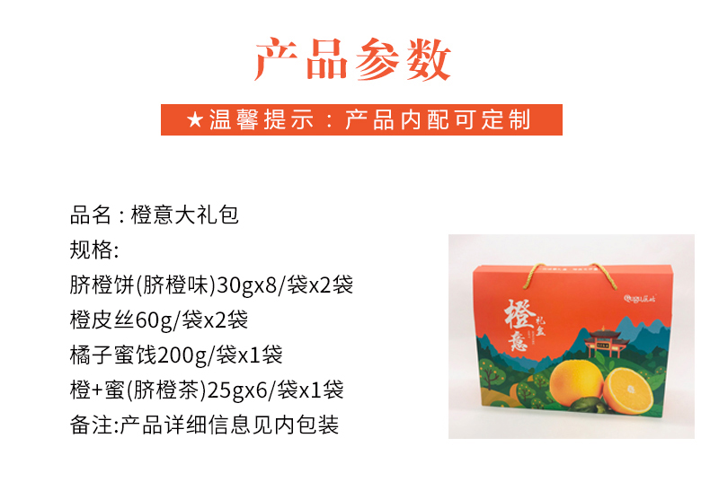 橙意礼包_03.jpg