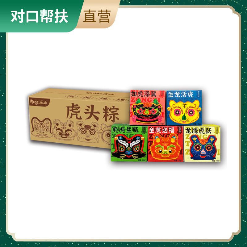 【乡村振兴 · 消费助农 · 产地直发】可爱虎头粽5种口味1kg