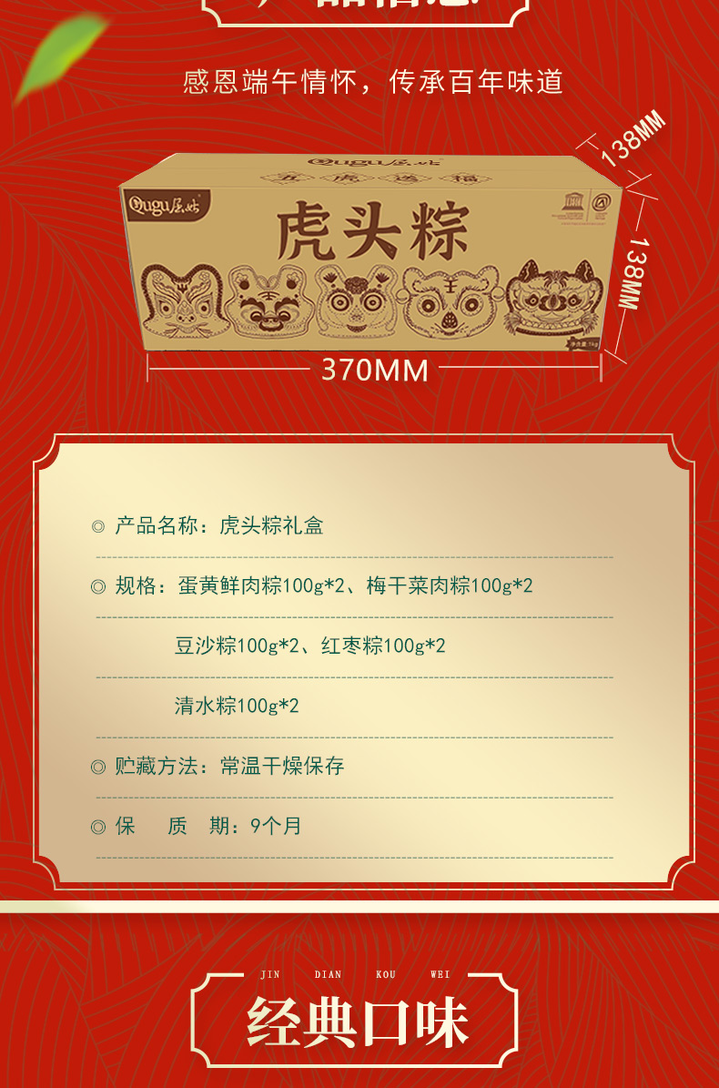 虎头粽详情页_02.jpg