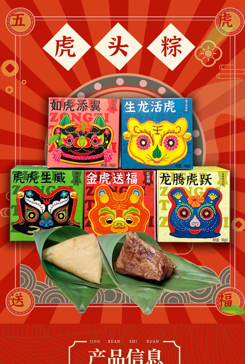 虎头粽详情页_01.jpg