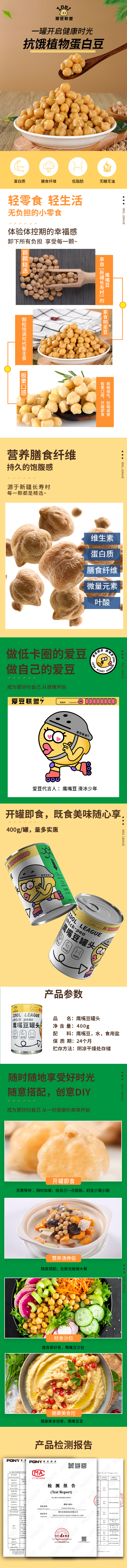 鹰嘴豆-详情页-爱豆联盟.jpg