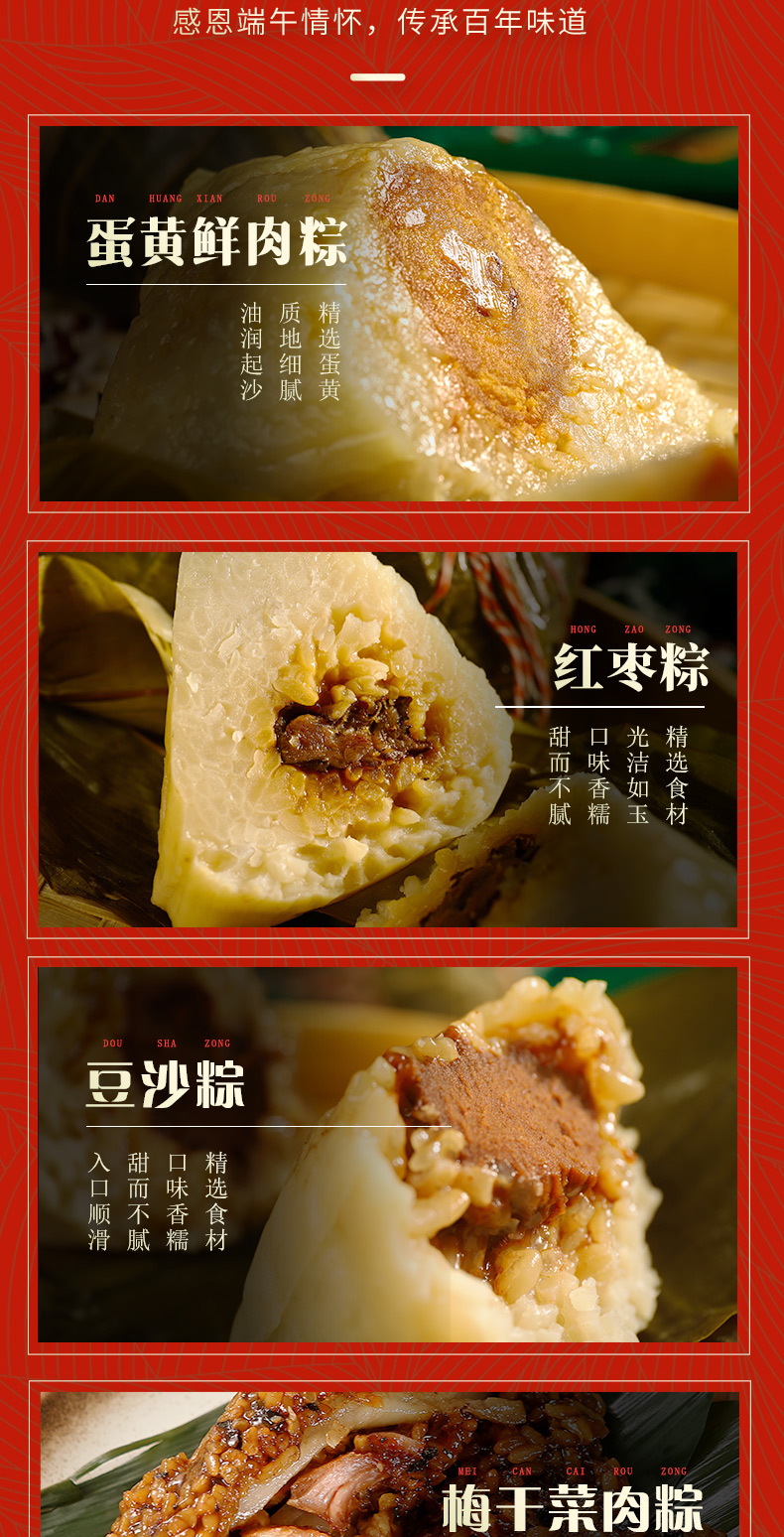虎头粽详情页_03.jpg