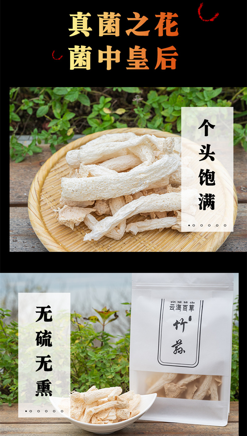 竹荪2.jpg