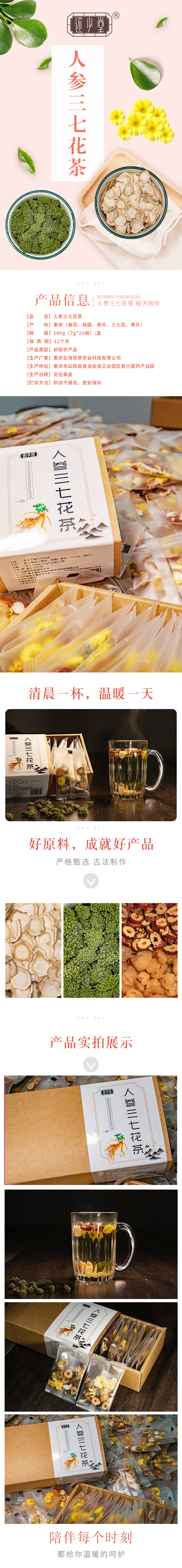 人参三七花茶详情页.jpg
