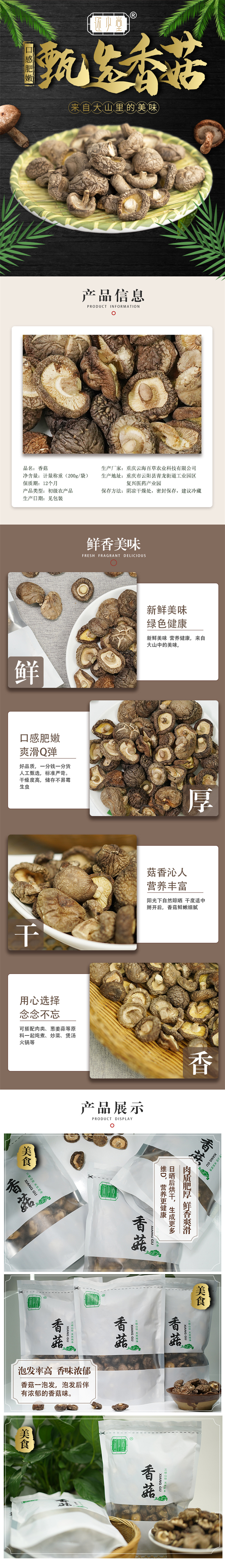 香菇200g.jpg