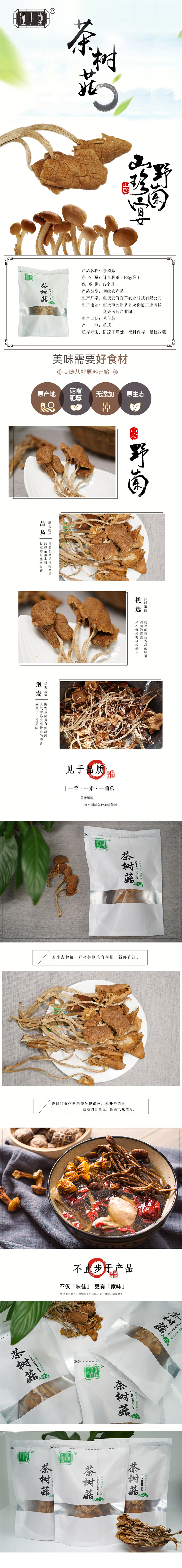 茶树菇100g.jpg