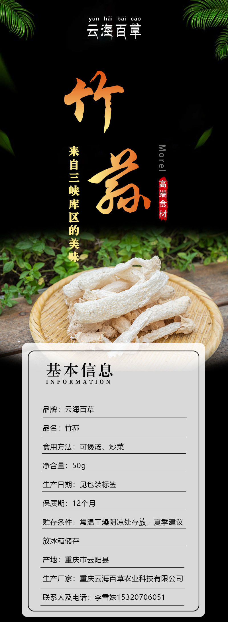 竹荪1.jpg