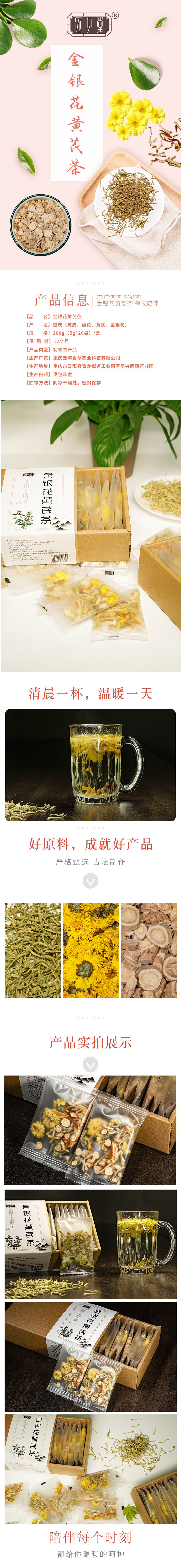 金银花黄芪茶详情页.jpg