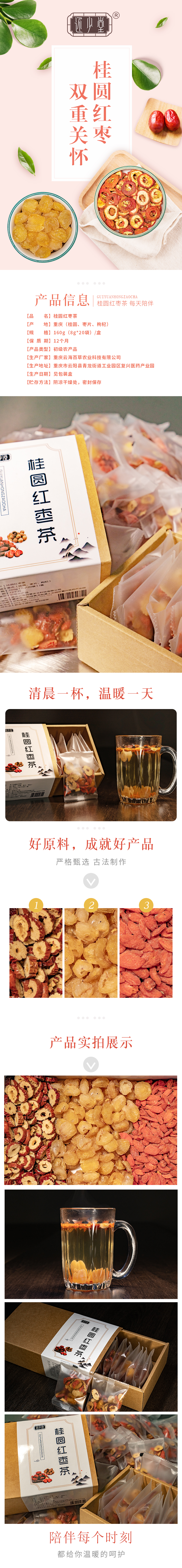 桂圆红枣花茶.jpg