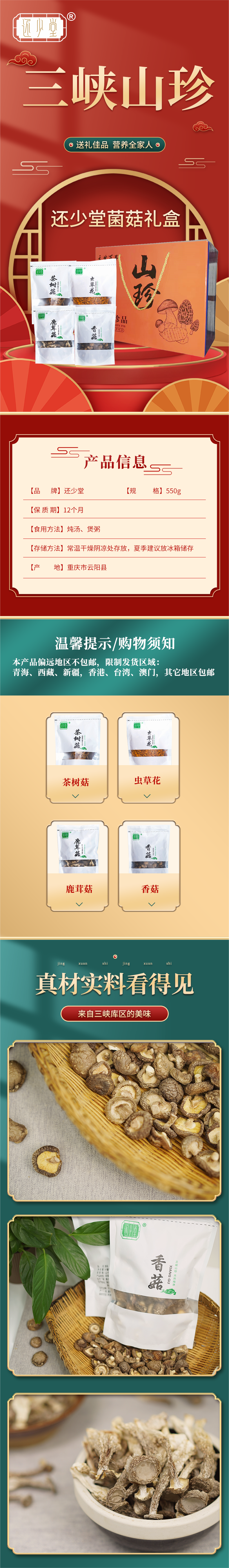 菌菇礼盒(1).png