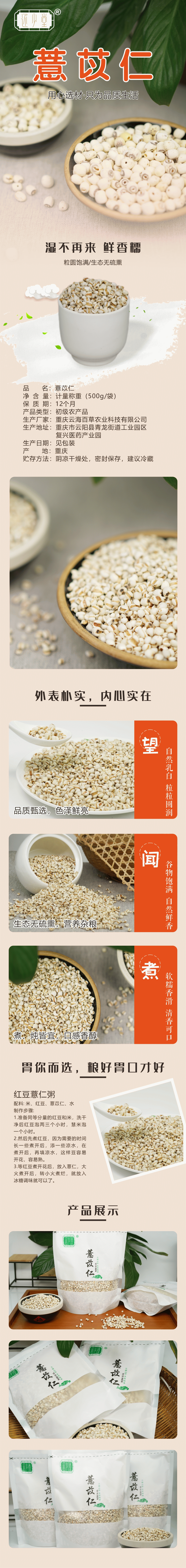 薏苡仁500g.gif