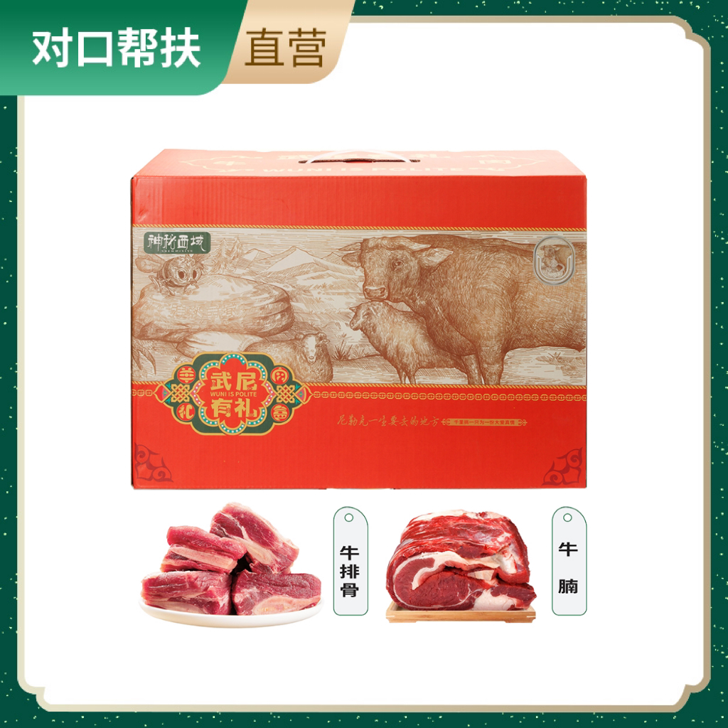 【乡村振兴 · 消费助农 · 产地直发】新疆伊犁褐牛牛肉礼盒D