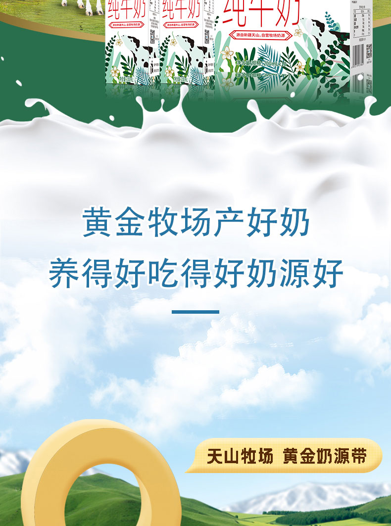 牛奶详情页_02.jpg