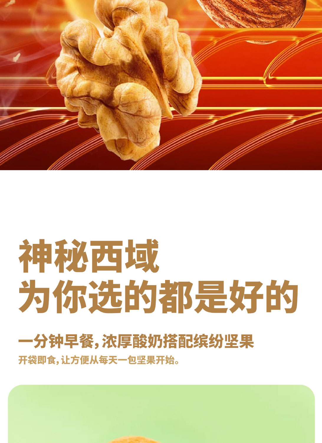 每日坚果详情页_08.jpg