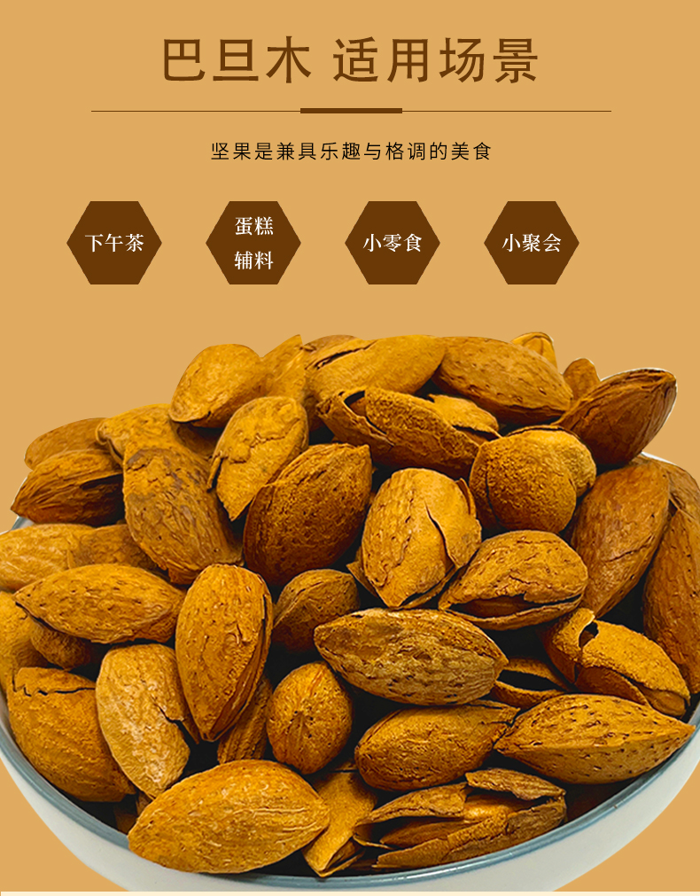 巴旦木详情页_06.jpg