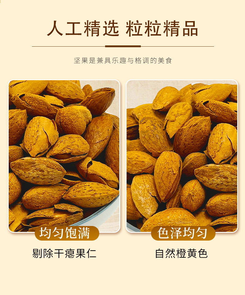巴旦木详情页_07.jpg