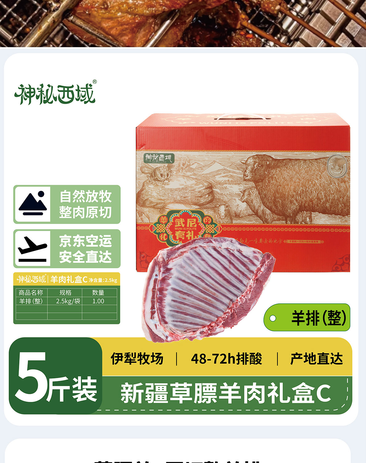 羊肉礼盒C_02.jpg