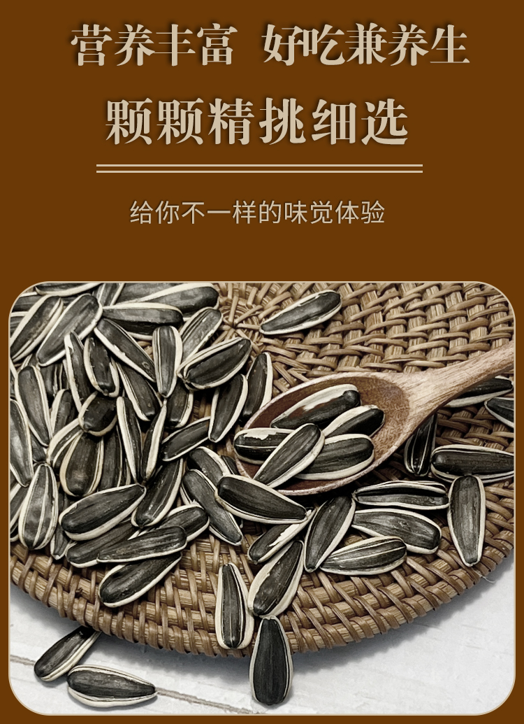 瓜子详情页_08.jpg