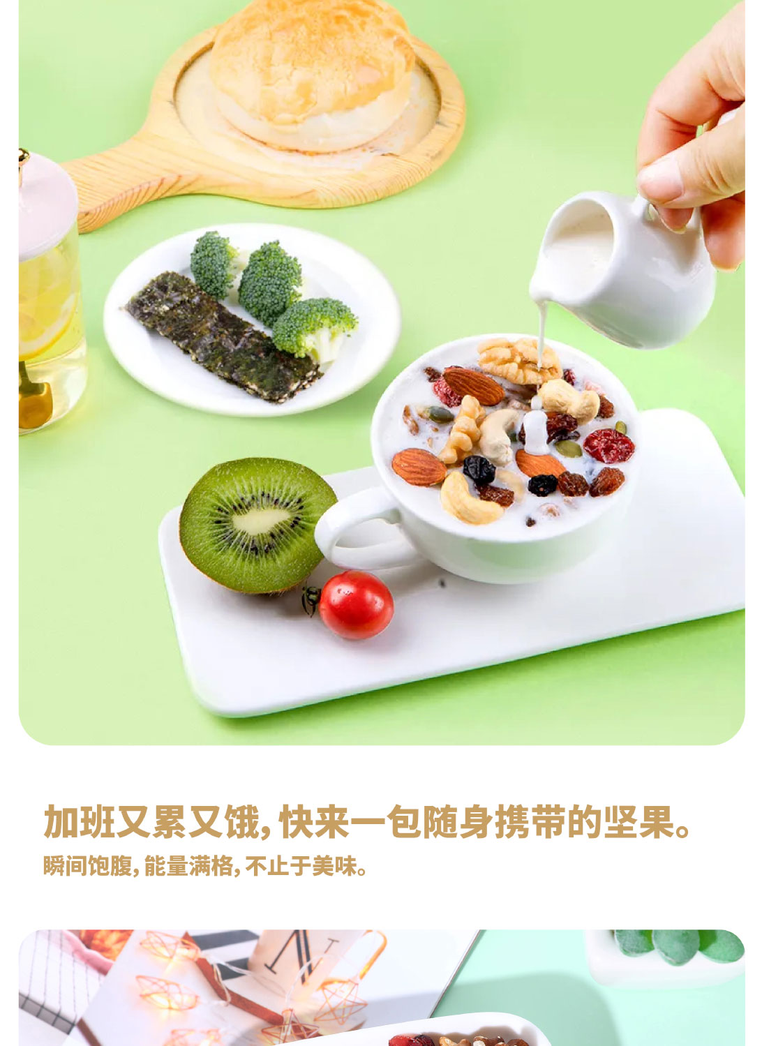 每日坚果详情页_09.jpg